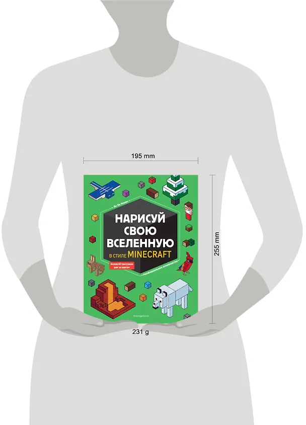 Книга Нарисуй свою вселенную в стиле Майнкрафт (Ян Ле Ненан) — 6