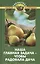 Наша главная задача - чтобы радовала дача — 2413517 — 1