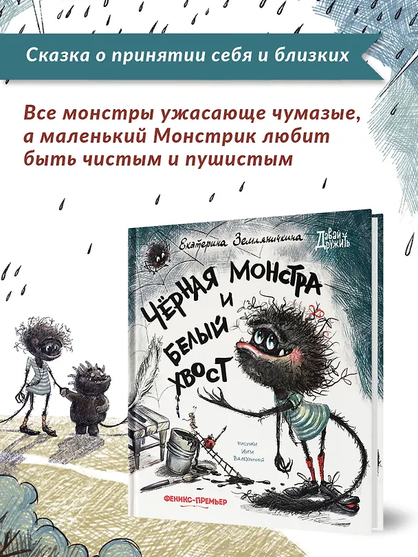 Книга Черная Монстра и белый хвост (Екатерина Земляничкина) — 9