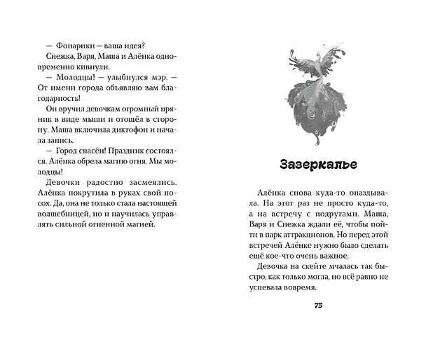 Книга Сказочный патруль. Большой сборник о дружбе (Виктория Бухарова) — 10