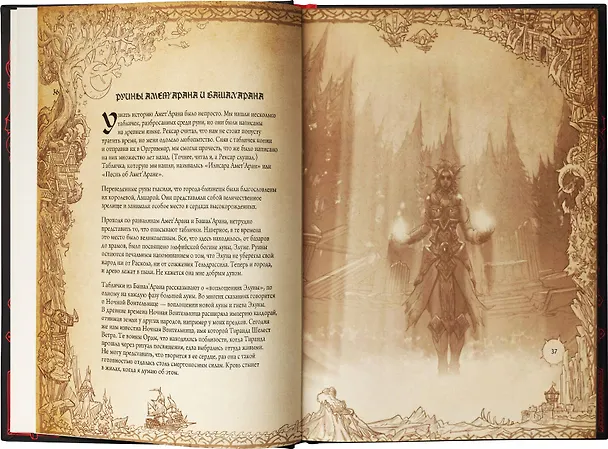 Книга World of WarCraft. Энциклопедия Азерота: Калимдор (Шон Коупленд) — 11