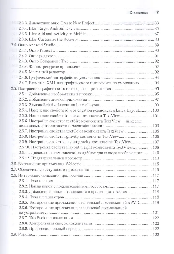 Книга Android для разработчиков. 3-е издание (Пол Дж. Дейтел) — 11
