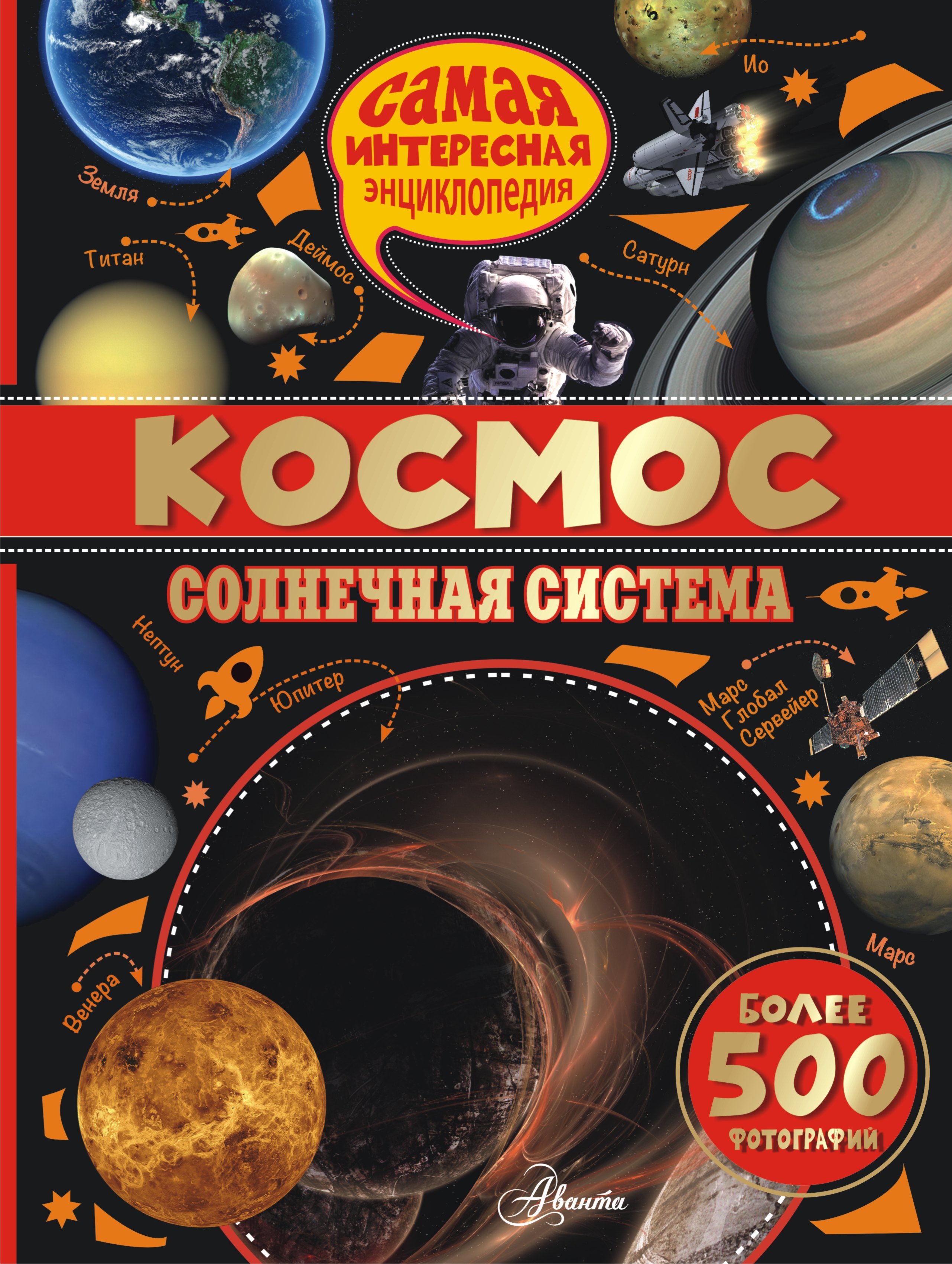 

Космос.Солнечная система