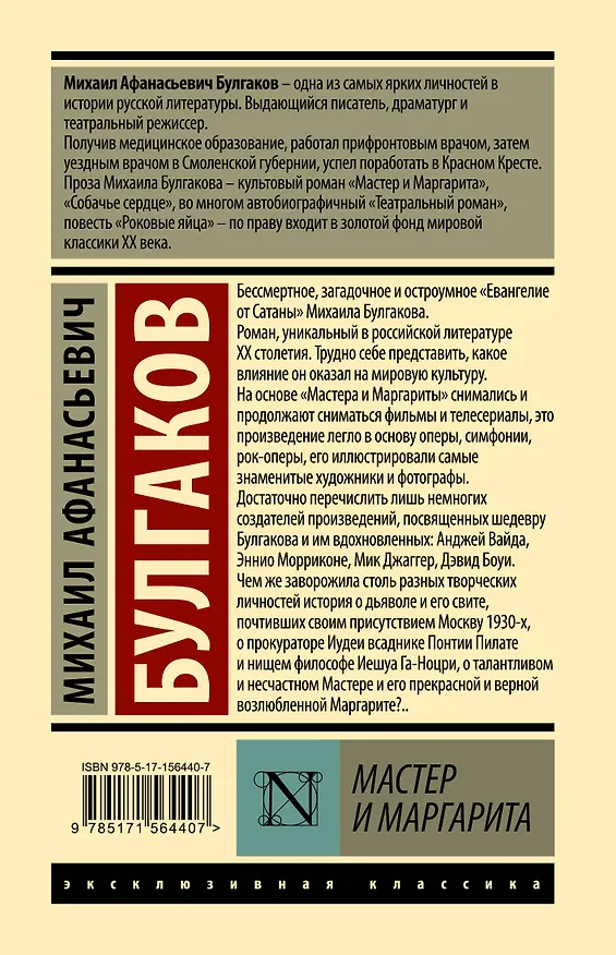 Книга Мастер и Маргарита (Михаил Булгаков) — 2