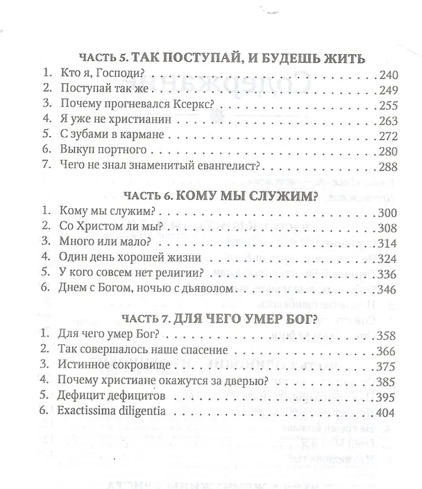 Книга Господь свет мой 1/3тт. К кому нам идти (Либенко) () — 3