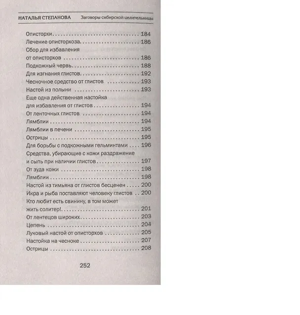 Книга Заговоры сибирской целительницы. Выпуск 46 (Наталья Степанова) — 11