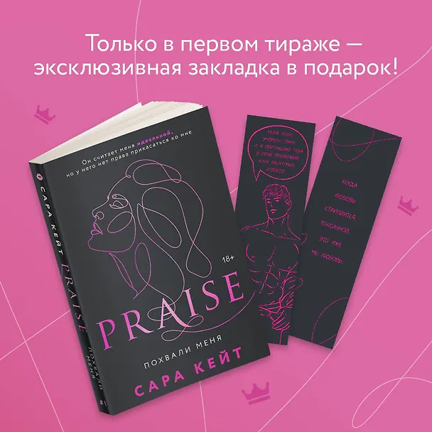 Книга Похвали меня (Сара Кейт) — 9