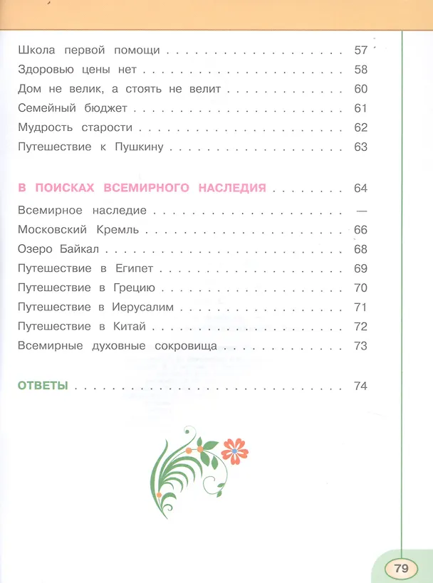 Книга Окружающий мир. 3 класс. Тесты (Зоя Назарова, Марина Новицкая, Андрей Плешаков) — 4