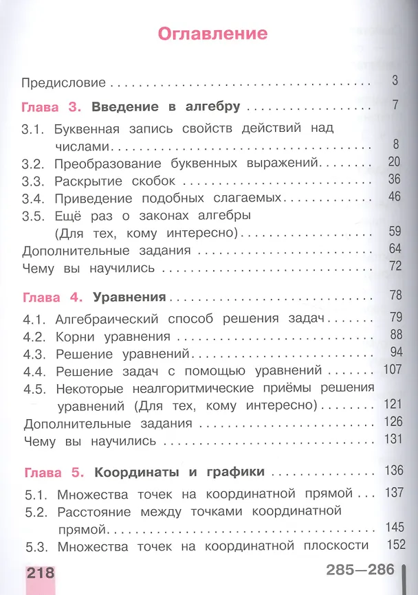 Книга Алгебра. 7 класс. Учебник. В 4-х частях. Часть 2 (для обучающихся с нарушением зрения) () — 2