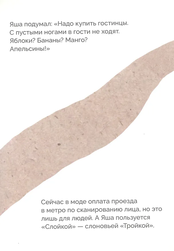 Книга Слонёша (Арина Лифанова) — 3