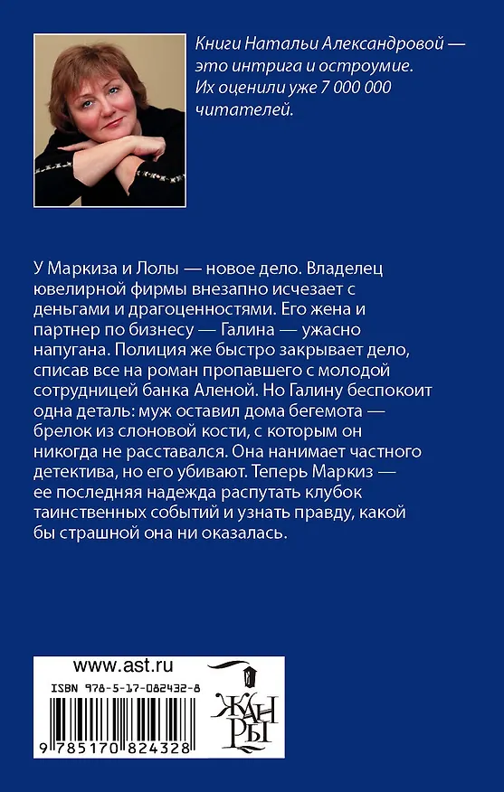 Книга ИД(м).Алмазное ассорти (Наталья Александрова) — 2