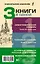 3 книги в одной: Орфографический словарь. Толковый словарь. Основные правила русской орфографии — 2862168 — 2