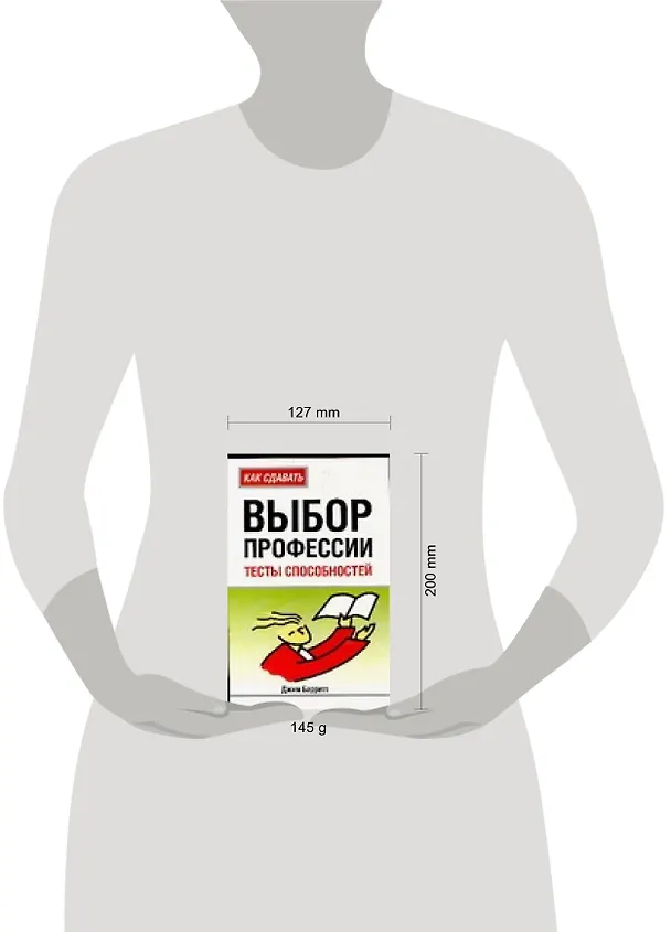 Книга Выбор профессии: Тесты способностей (Джим Барретт) — 2