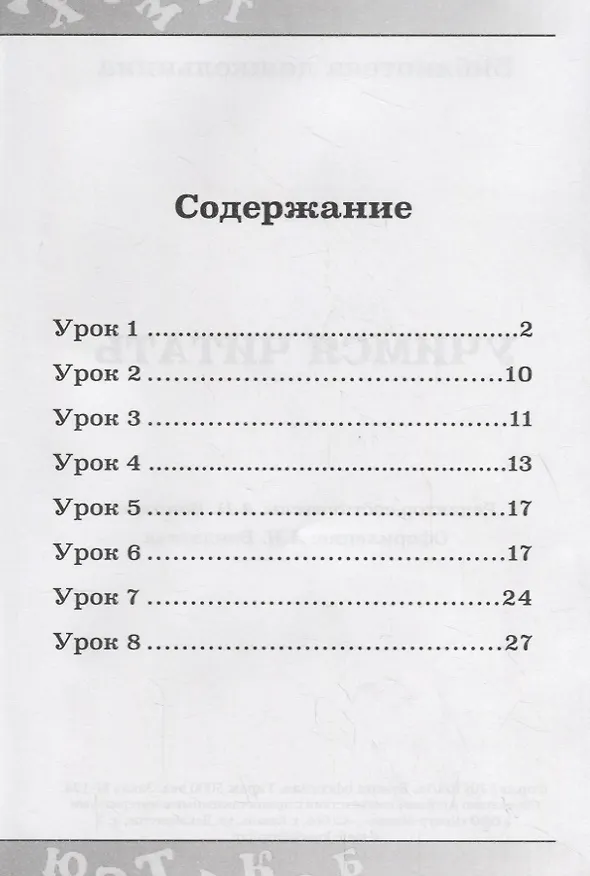 Книга Учимся читать () — 2
