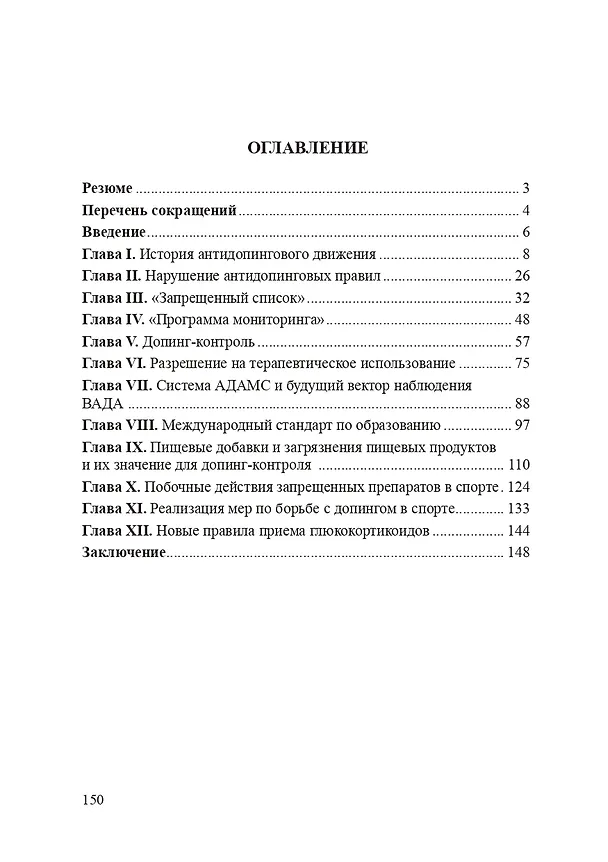 Книга Руководство по антидопинговому контролю в спорте для спортивных врачей, тренеров, нутрициологов, студентов медицинских и спортивных вузов, спортсменов. (О.И. Беличенко, Андрей Смоленский, Александр Мирошников) — 2