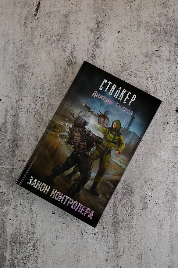 Книга Закон контролера (Дмитрий Силлов) — 7