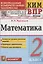 Математика. 2 класс. Контрольные измерительные материалы. Всероссийская проверочная работа — 2951181 — 1