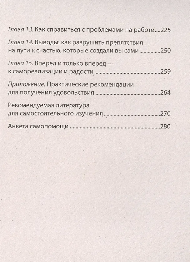 Книга Ключ от всех эмоций. Путь к счастью и спокойствию (#экопокет) (Альберт Эллис) — 5