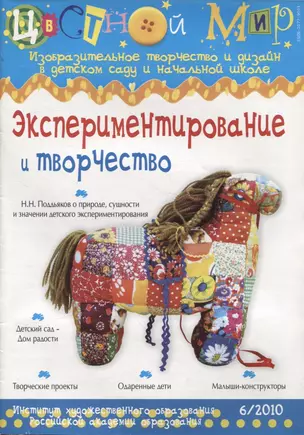 Экспериментирование и творчество Выпуск 6/2010 — 3050402 — 1