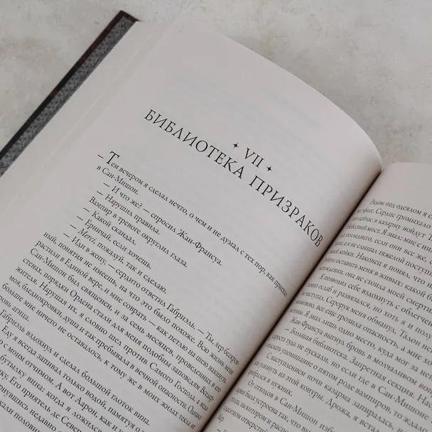 Книга Империя вампиров (Джей Кристофф) — 16