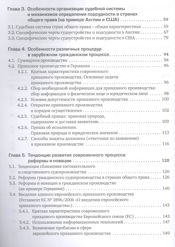 Книга Гражданское судопроизводство за рубежом () — 3