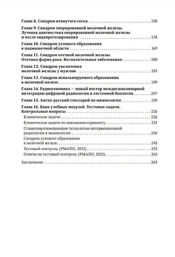 Книга Атлас-путеводитель по медицинским изображениям молочной железы. Тестовые модули и контрольные задания () — 3
