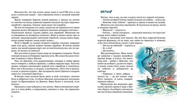 Книга Морские сапоги (Андрей Некрасов) — 2