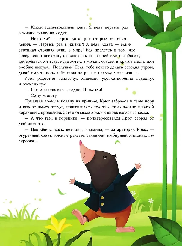 Книга Ветер в ивах (ил. Дин Сяожун) (Кеннет Грэм) — 12