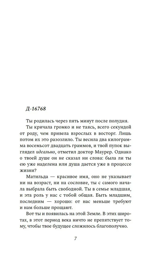 Книга Где падают звезды (Седрик Сапен-Дефур) — 11