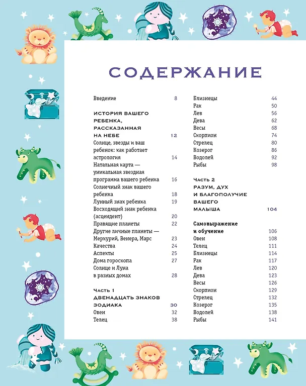 Книга Звездные секреты родительства: Подарочный дуэт для мам и пап. Сборный комплект в коробе из 2-х книг (Тодд Майкл Детуайлер, Маресса Браун) — 7