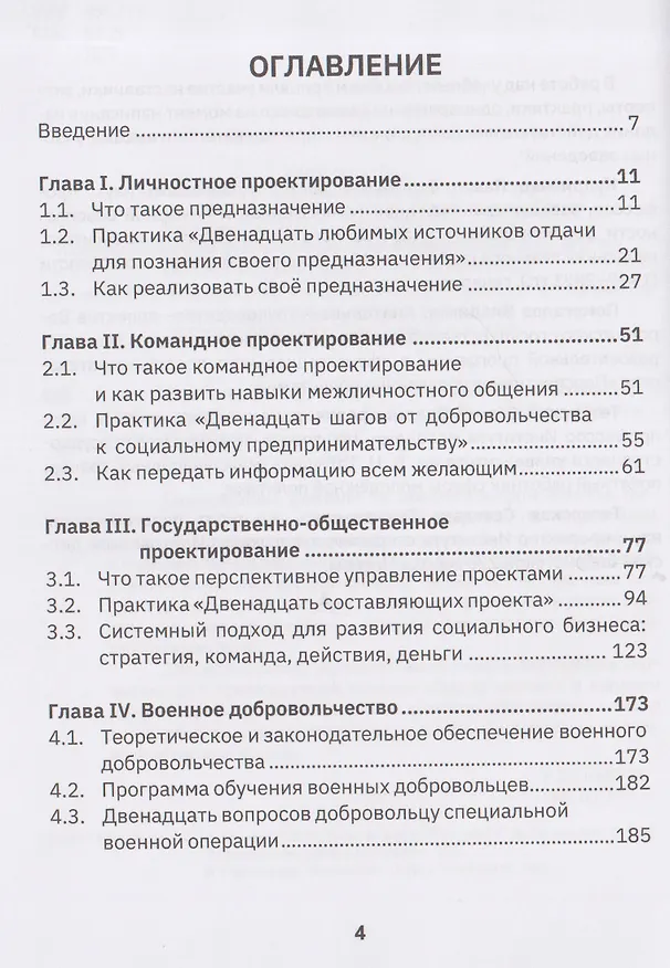 Книга 12 шагов от добровольчества к предпринимательству (Павел Куприенко, Владимир Помогалов, Сергей Тетерский) — 3