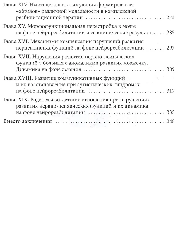 Книга Иллюстрированная неврология развития (Игорь Скворцов) — 3