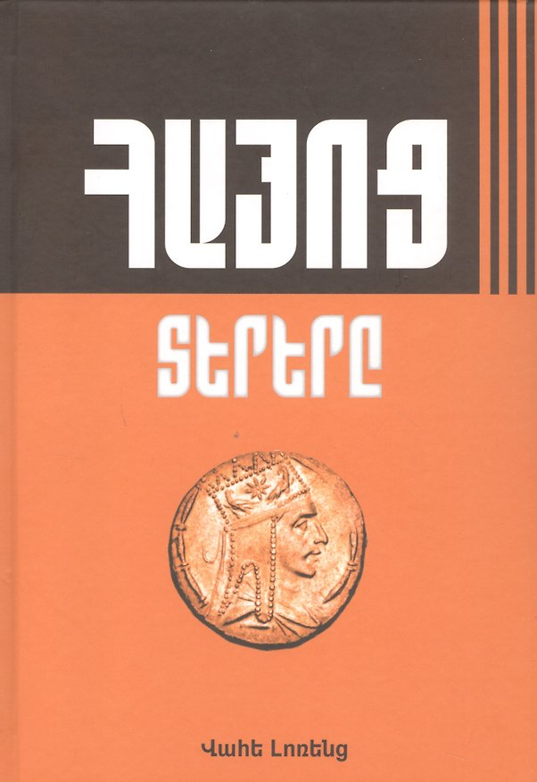 Книга Великие армяне (на армянском языке) () — 1