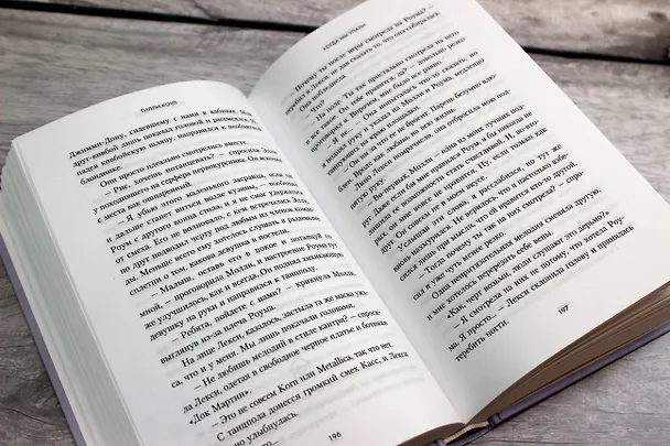 Книга Братья Карилло. Когда мы упали (Тилли Коул) — 12