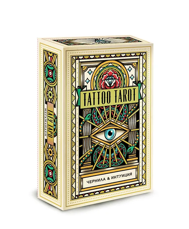 Книга Tattoo Tarot / Тату Таро. Чернила и интуиция (78 карт и руководство) (Диана МакМахон-Коллиз) — 5