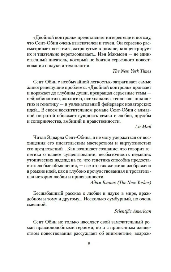 Книга Двойной контроль (Эдвард Сент-Обин) — 13