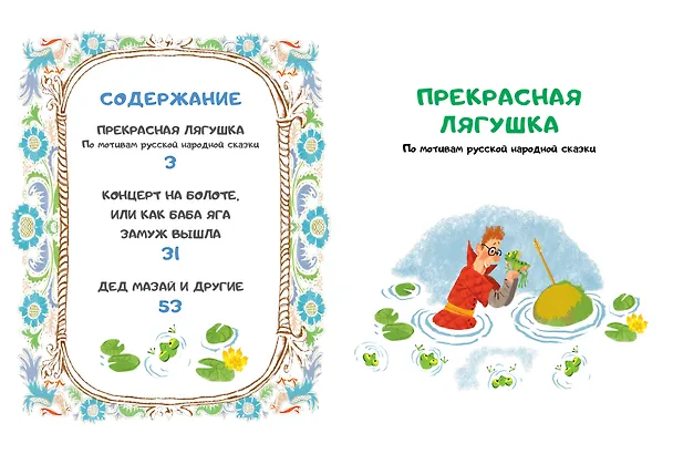 Книга Дед Мазай и другие. Мульт-сказки (Андрей Усачев) — 12