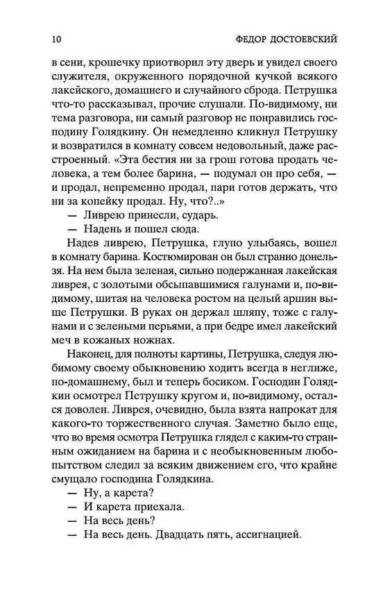 Книга Игрок (Федор Достоевский) — 14