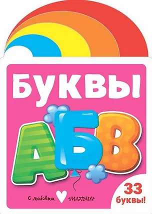 Книга Буквы ()