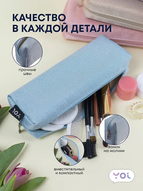 Пенал-косметичка  "Elegance", голубой, Yoi 3087343 — 4