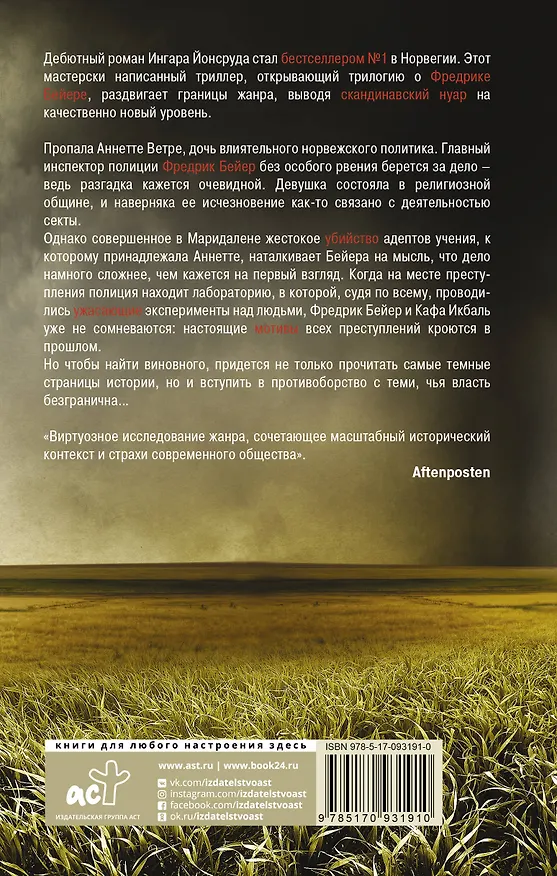 Книга Братство (Ингар Йонсруд) — 2
