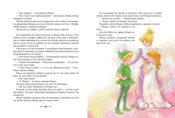 Книга Питер Пэн (ил. Гао Бэй) (Джеймс Барри) — 11