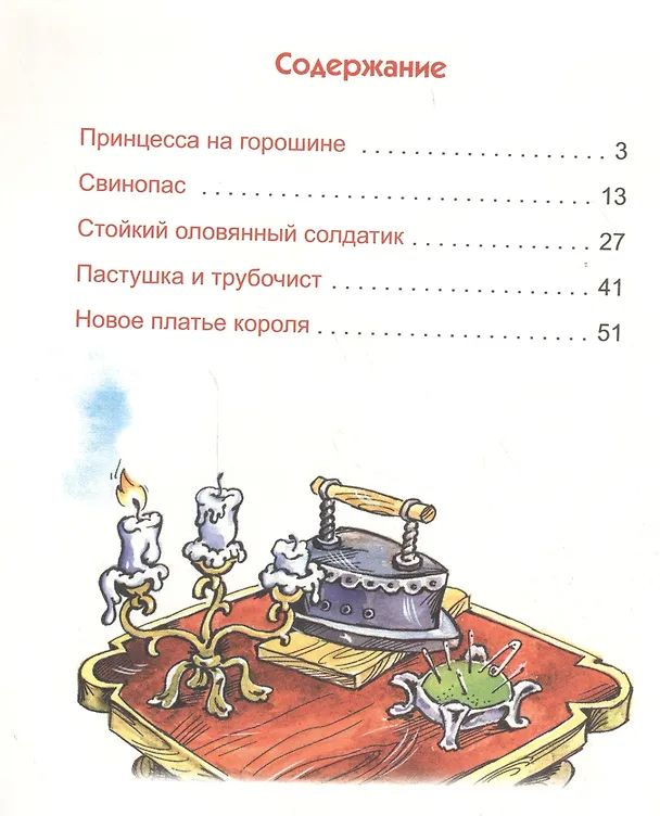 Книга Сказки (Ганс Христиан Андерсен) — 2