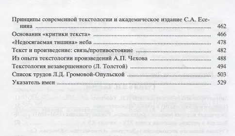 Книга Избранные труды () — 3