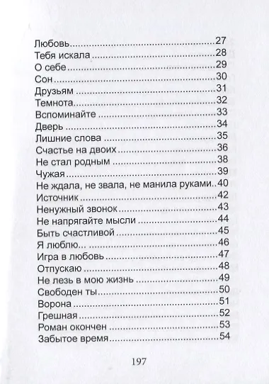 Книга Отражение моей души. Стихи и песни () — 3