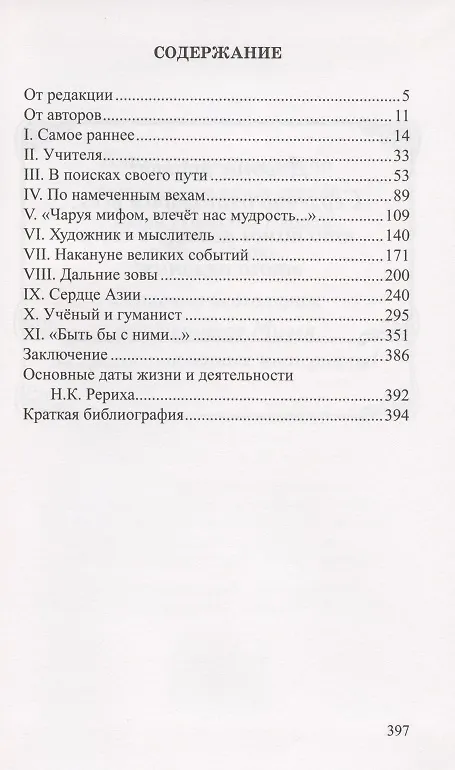 Книга Рерих. () — 2