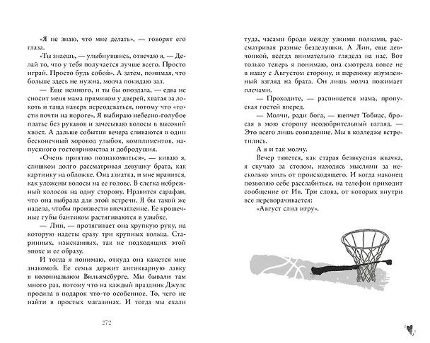 Книга Ржавчина (Виктория Побединская) — 5