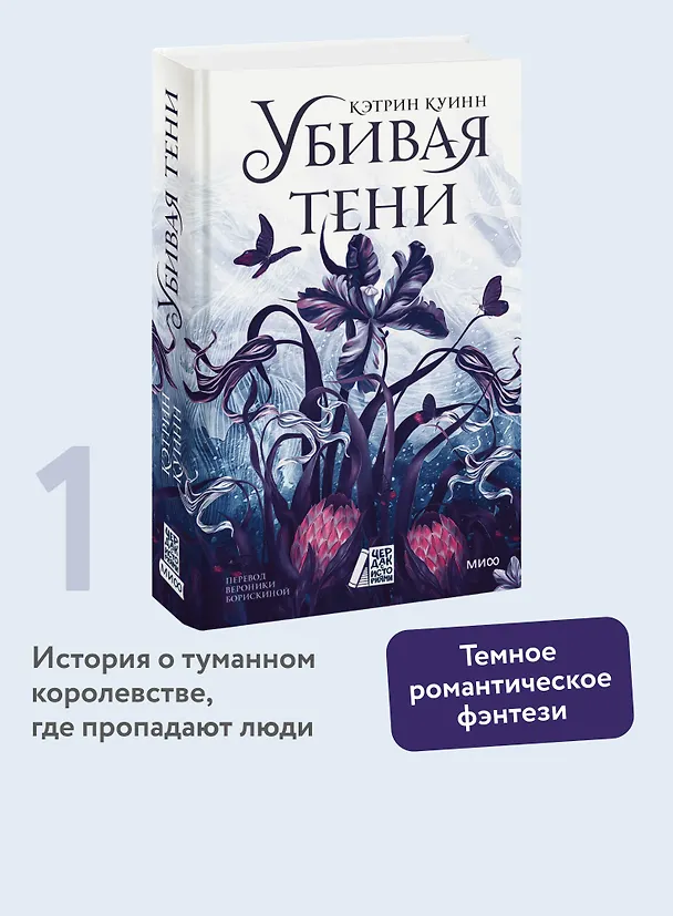 Книга Убивая тени (Кэтрин Куинн) — 5