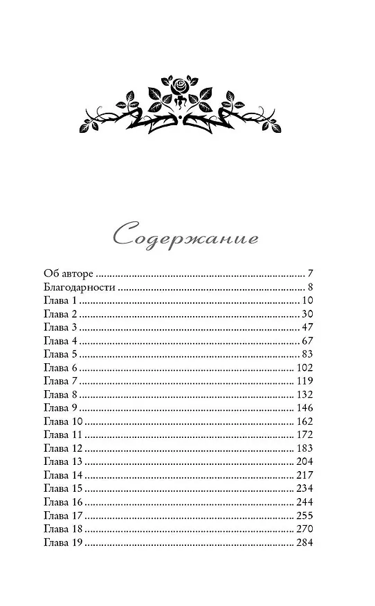 Книга Из крови и пепла (Дженнифер Арментроут) — 9