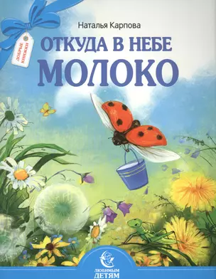 Откуда в небе молоко — 2589578 — 1